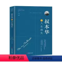 [正版]叔本华论人生得失(珍藏本)书亚瑟·叔本华叔本华人生哲学普通大众哲学宗教书籍