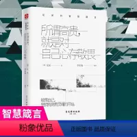 [正版]所谓,就是对自己心存敬畏:尼采的智慧箴言 要从了解自己开始哲学知识读物书籍思想启示录外国哲学哲学入门读物人生智
