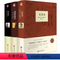 [正版] 沉思录 国富论 道德情操论 全套三册 精装版原著原版 人生哲学思考录 人类思想文化巨作西方哲学 青少年励志处