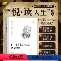 [正版]书籍 伟大的思想家 哈贝马斯(悦·读人生)[美]莱斯利·A.豪哲学书外国哲学70位学者哲学爱好者哲学专业学生哲