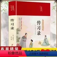 [正版]HY布面精装传习录阳明知行合一阳明心学书籍集心学的智慧传习录阳明大传中国哲学史守仁阳明书人生哲理修身处世