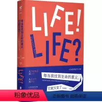[正版]每当我找到生命的意义 它就又变了 珍藏版 丹尼尔克莱恩著 哲学家来回答你如何活出美好的人生找出人生的意义
