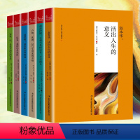 [正版]西方哲学经典书籍全套6册叔本华人生的智慧活出人生的意义阿德勒这样和世界相处尼采我的心灵咒语荣格卢梭的书弗洛伊德