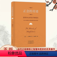 [正版]正念的奇迹 抖音同款一行禅师 是现代的佛教禅宗诗人 人生哲学心理学舍得放下 正念禅修观透过佛法看世界获得身心的