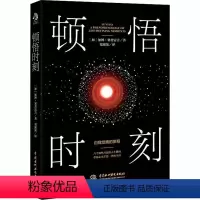 [正版][rt] 顿悟时刻 加博·塞普雷吉 中国水利水电出版社 励志与成功 人生哲学大众读者
