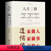 [正版]道家做人儒家做事佛家修心(大全集) 书籍人生三件事 说话 做人 办事 为人处事的书与人交往 国学修身养性 励志