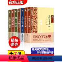 [正版]精装硬壳 胡适全集7册 读书与做人我们所应走的路四十自述容忍与自由人生有何意义中国哲学史大纲胡适日记口述自传经