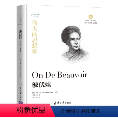 [正版]伟大的思想家:波伏娃 [美] 萨莉 肖尔茨 悦读人生 仰望44位哲学大师的星