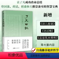 [正版]了凡四训 全本全译曾国藩极力推崇 中华人生智慧经典中国哲学宗教历史名著典藏国学古典经典传统文学书店东方励志奇书