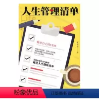 [正版] 人生管理清单 雷苗苗 哲学知识读物 书籍