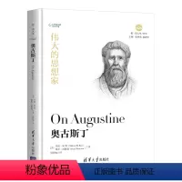 [正版]伟大的思想家:奥古斯丁 [美] 沙伦 M.凯 悦读人生 仰望44位哲学大师的星