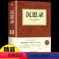 [正版]精装硬皮 全译本 沉思录 马可 奥勒留 一部古罗马皇帝人生哲学思考录 青少年励志西方哲学书籍处世智慧书道德情操