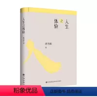[正版]书籍人生之体验 唐君毅 著 哲学