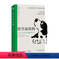 [正版]哲学家的狗 一本让人捧腹大笑的超萌醒脑哲学书 20位古今中外哲学大咖的狗狗让你在爆笑中不再对人生感到疑惑找到思