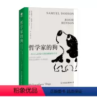[正版]哲学家的狗 一本让人捧腹大笑的超萌醒脑哲学书 20位古今中外哲学大咖的狗狗让你在爆笑中不再对人生感到疑惑找到思