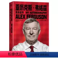 精装版 [正版]《亚历克斯·弗格森:我的自传》足坛教父弗格森爵士亲笔 一代名帅的足球哲学和华彩人生 传奇教父的生涯底色