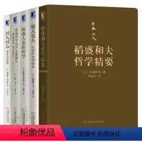 [正版]套装5本稻盛和夫企业经营哲学 稻盛和夫教你如何用哲学的态度对待工作和人生 稻盛和夫哲学精要 管理学
