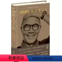 [正版]精装创始人手记 :一个企业家的思想工作与生活 华住集团创始人的人生经历生命哲学思考自我实现正能量励志企业管理