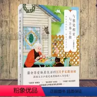 [正版]与独处相安 与万事言和 日 吉泽久子 著 101岁宝藏奶奶享受独居生活的人生哲学 哲学知识读物 北京日报出版社