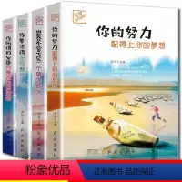 [正版]抖音热播全4册你的努力配得上你的梦想你要活得无可替代青少年正能量励志书籍青春文学励志书中学生课外读物人生哲学正