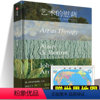 [正版]240页精装版艺术的慰藉 阿兰·德波顿的系艺术著作书籍 150件油画摄影设计作品集常识解读哲学思想开导艺术的疗