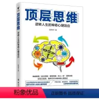 [正版]顶层思维:逆转人生的神应赵洪涛 哲学宗教书籍