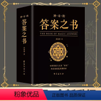 [正版]抖音同款神奇的答案之书对纠结的人生说再见 厚 你的选择困难症人生哲学通俗读物汉英普通大众励志与成功书籍心理测试