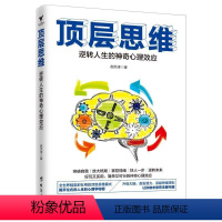 [正版]书籍 顶层思维:逆转人生的神应 赵洪涛 台海出版社 哲学宗教 9787516823859