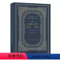 [正版]玩偶之家 培尔金特 易卜生著 夏理扬译 挪威语直译全译本 戏剧话剧诗剧舞台剧剧本 妇女解放女权运动人生与哲学