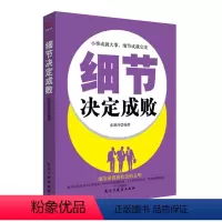 [正版] 细节决定成败 张艳玲 书店 人生哲学书籍