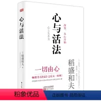 [正版]稻盛和夫一心与活法(精装)2020年新作励志成功人生哲学企业管理市场营销书籍
