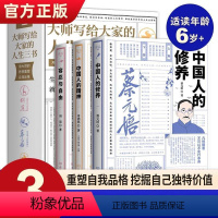 [正版] 大师写给大家的人生三书全3册 JST容忍与自由 中国人的修养 中国人的精神 哲学与人生哲学书籍中国大众哲学东