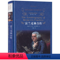 [正版]富兰克林自传 中文版 精装完整版无删减 译林出版社 富兰克林原著 世界文学名著青少年版名人传记成功哲学人