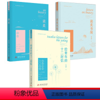 [正版] 共3册 给青年的十二封信 谈美 谈美书简 朱光潜启智人生系列 精装 中国哲学 八8年级下课外阅读/789年级