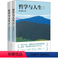 [正版]哲学与人生 书 张君劢 励志与成功书籍