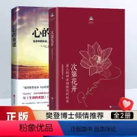 [正版]次第花开+心的重建 全2册 路易丝·海 希阿荣博堪布 樊登 心理学书籍 人生哲学知识读物 张德芬心灵疗愈精神保