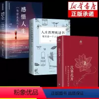 [正版]全套3册 次第花开感悟人生枕边书 藏人精神保持愉悦的秘密 透过佛法看世界 哲学书籍成功励志书此地次弟花开禅