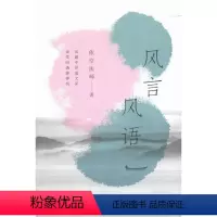 [正版]风言风语依空法师禅宗人生哲学通俗读物 书哲学宗教书籍