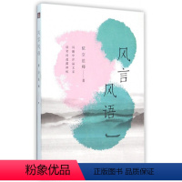 [正版] 风言风语 依空法师生活·读书·新知三联书店哲学宗教禅宗人生哲学通俗读物 书籍