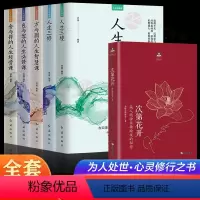 [正版]全6册 次第花开 人生三境 哲学宗教佛教学书籍成功励志书 佛法心灵图书沟通技巧人际交往沟通解决冲突口才培