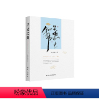 [正版]灵感之舞张雨蛟人生哲学通俗读物广大读者书励志与成功书籍