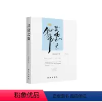 [正版]灵感之舞张雨蛟人生哲学通俗读物广大读者书励志与成功书籍