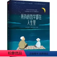 [正版]文轩所有的哲学都在人生里 (英)伯特兰·罗素 花山文艺出版社 书籍 书店