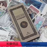 [正版]Mucha穆夏书签50张经典绘画作品集书签礼物文艺礼盒套装 大师绘画作品创意书签礼品套装 穆夏画集书签 个性精
