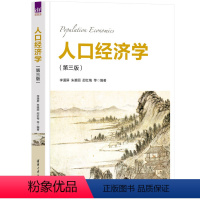 [正版]新书 人口经济学(第三版) 李通屏、朱雅丽、邵红梅 等 人口经济学