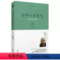 [正版] 生命之书1你可以不生气 一行禅师著 人生哲学智慧书 佛学书籍 心灵鸡汤正能量书籍 自我情绪管理 书籍