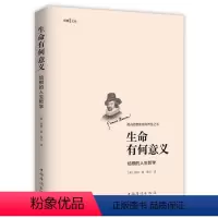[正版]生命有何意义(培根的人生哲学)中国华侨出版社9787511380029