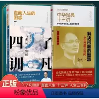 [正版]郭继承人生哲学了凡四训云与命运秘密解决问题的智慧直面人生的困惑中华经典十三讲成功励志青青正能量弘扬中国传统文化