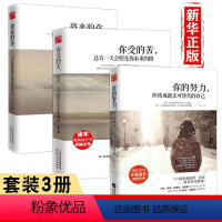 [正版]3册 将来的你 一定会感谢现在拼命的自己 成功青春励志文学小说成功正能量小说心灵鸡汤人生哲学励志XL