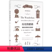 [正版][rt] 历史的慰藉:重拾往昔的生活智慧:curious histories of h 罗曼·柯兹纳里奇